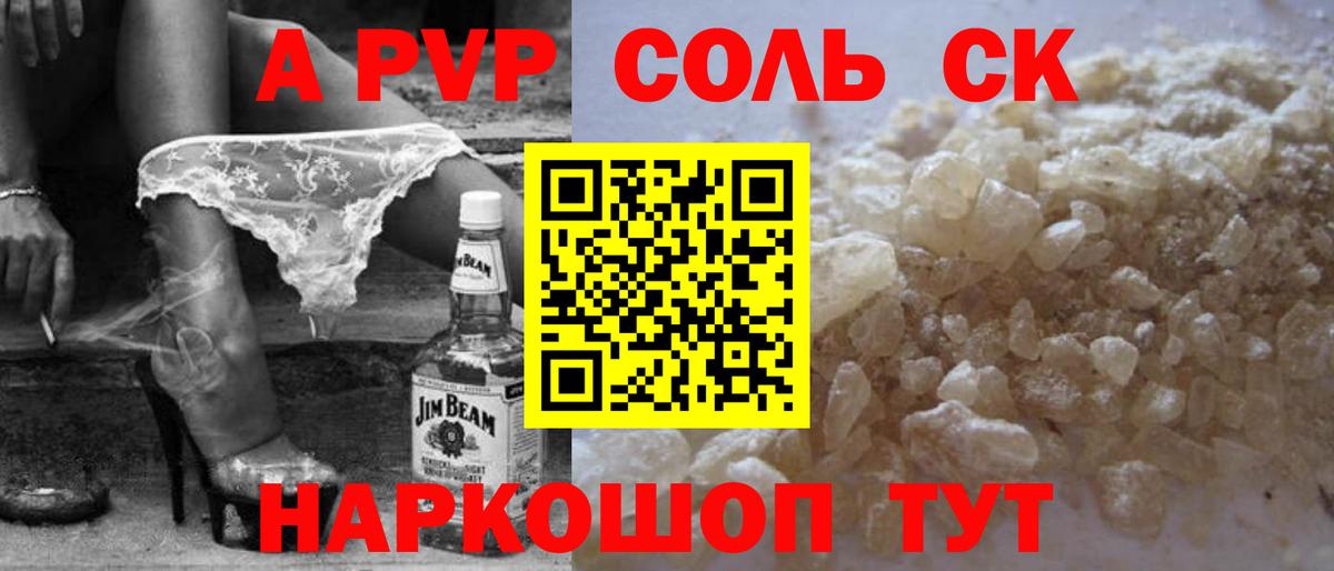 A-PVP СК КРИС  Вход с VPN  APVP СК КРИС  Alpha PVP Crystall  Южноуральск 