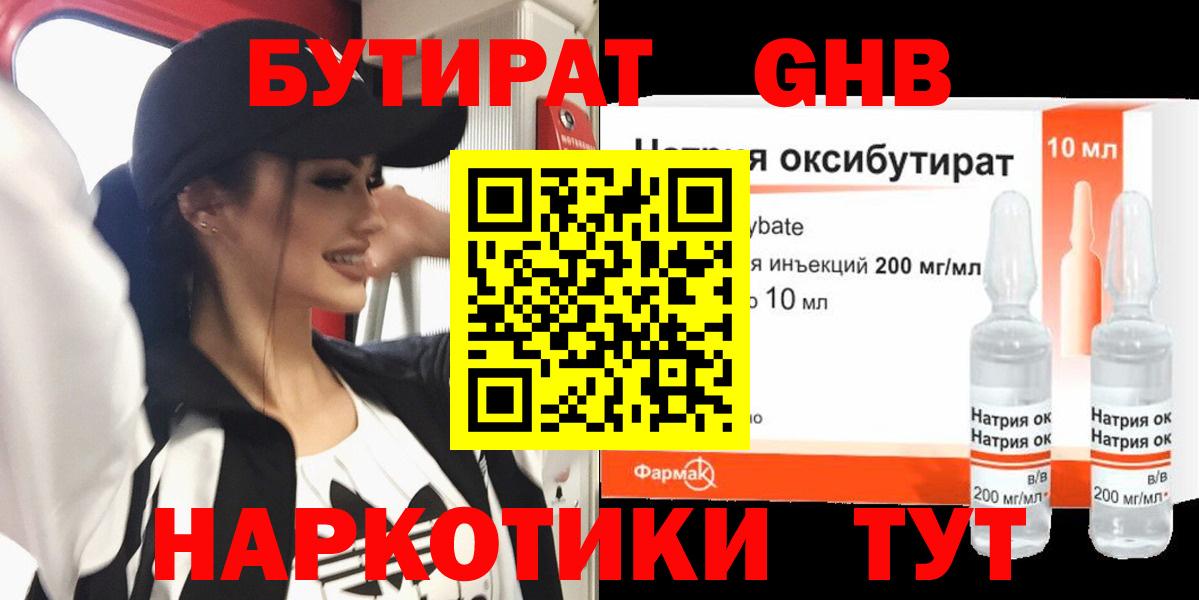 Бутират 99% Южноуральск