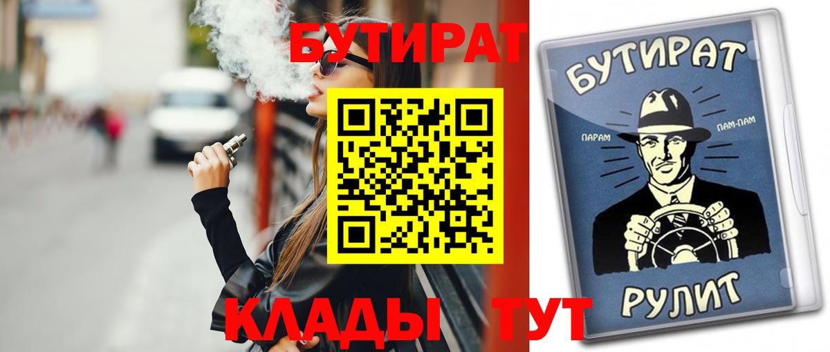 БУТИРАТ 99%  Вход с VPN  Южноуральск 