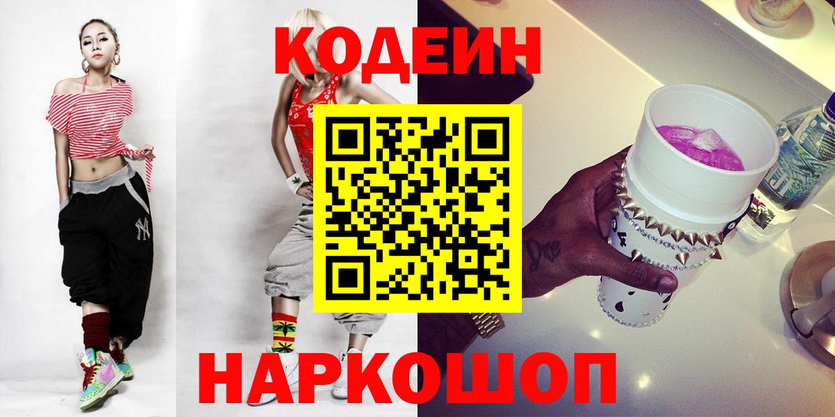 Кодеин Purple Drank  Вход с VPN  Южноуральск  цена наркотик  Кодеиновый сироп Lean напиток Lean (лин) 