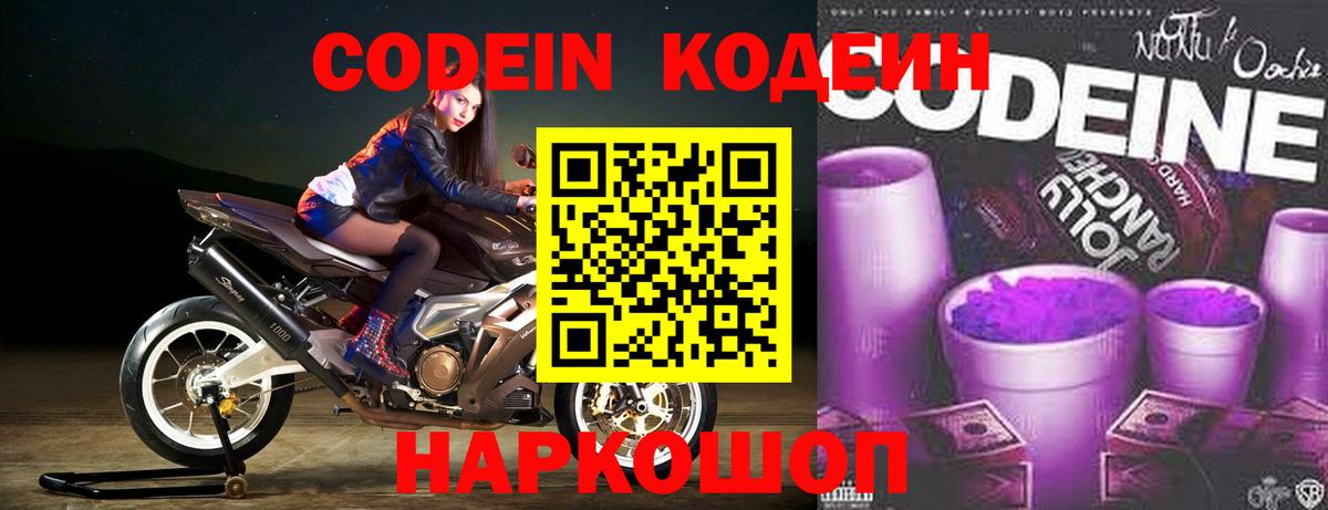 Кодеин Purple Drank Южноуральск