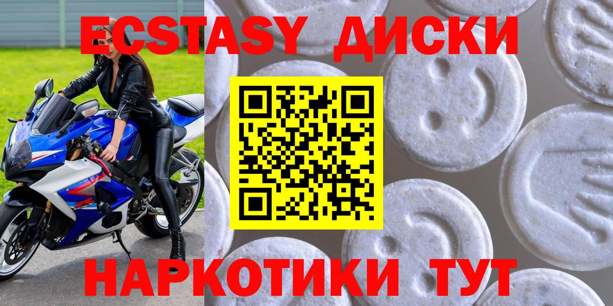 ЭКСТАЗИ 280 MDMA Южноуральск