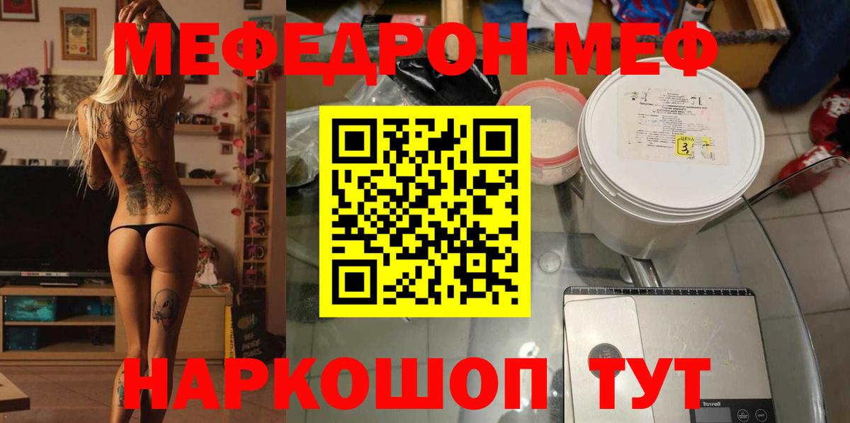 МЕФ мука Южноуральск